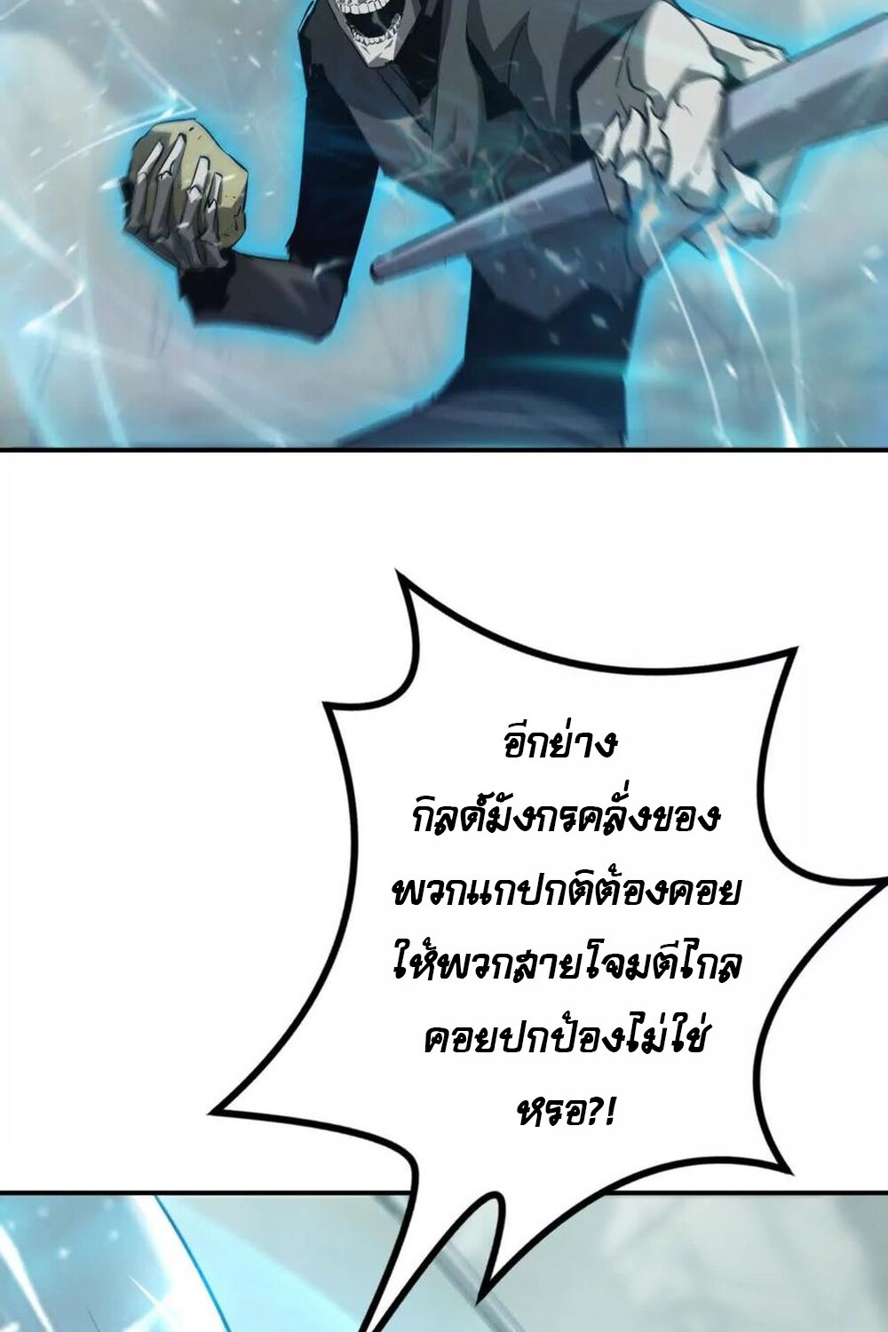 Unparalleled in the Online Gaming World ยอดคน ณ โลกออนไลน์ - หน้า 65