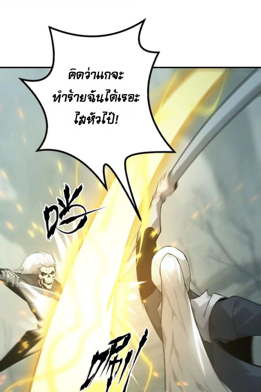 Unparalleled in the Online Gaming World ยอดคน ณ โลกออนไลน์ - หน้า 73