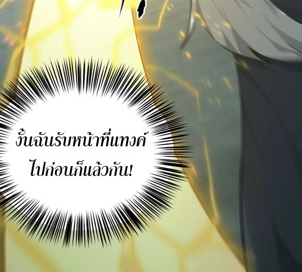 Unparalleled in the Online Gaming World ยอดคน ณ โลกออนไลน์ - หน้า 74