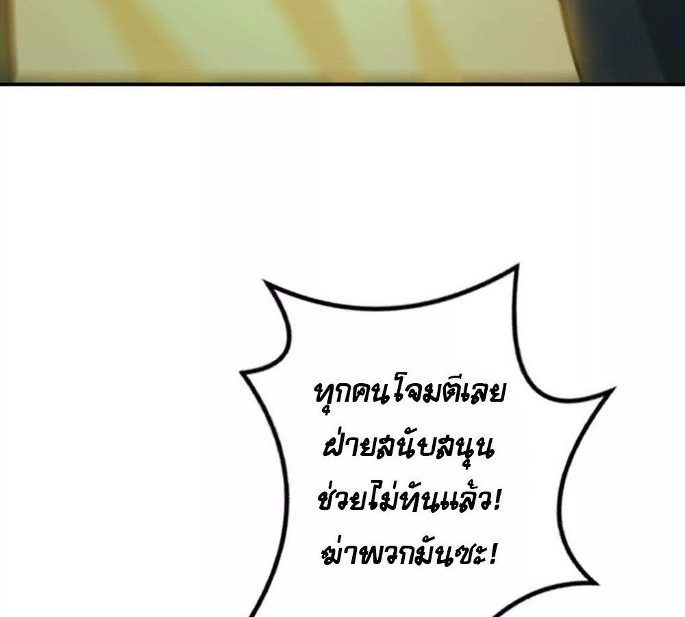 Unparalleled in the Online Gaming World ยอดคน ณ โลกออนไลน์ - หน้า 75