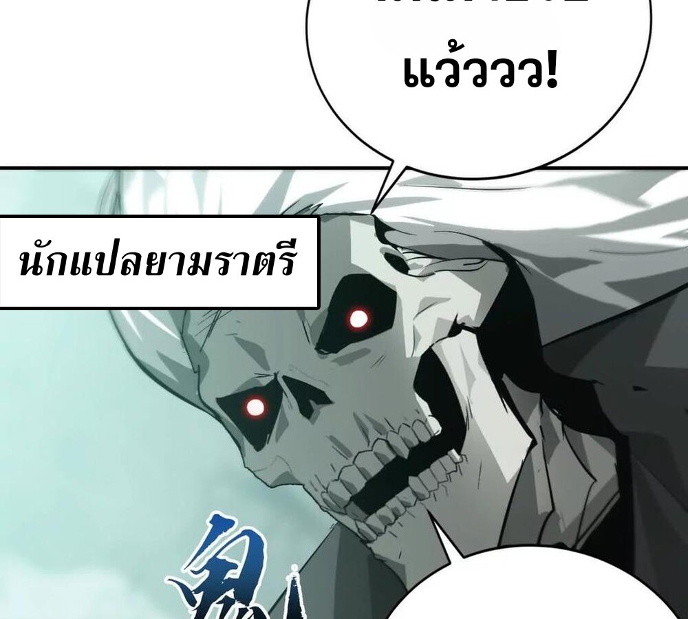 Unparalleled in the Online Gaming World ยอดคน ณ โลกออนไลน์ - หน้า 83