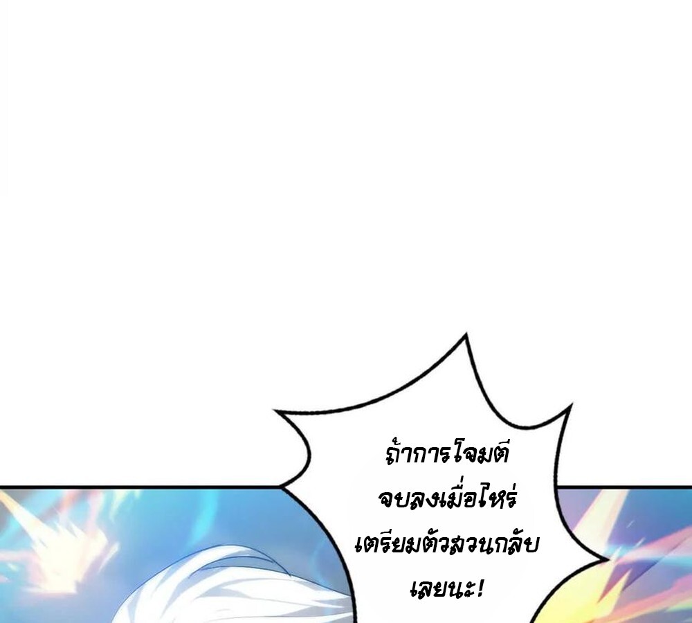 Unparalleled in the Online Gaming World ยอดคน ณ โลกออนไลน์ - หน้า 86