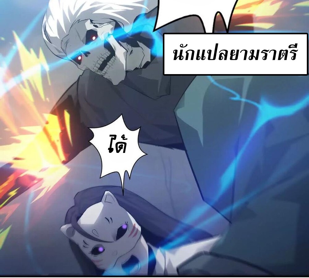 Unparalleled in the Online Gaming World ยอดคน ณ โลกออนไลน์ - หน้า 87