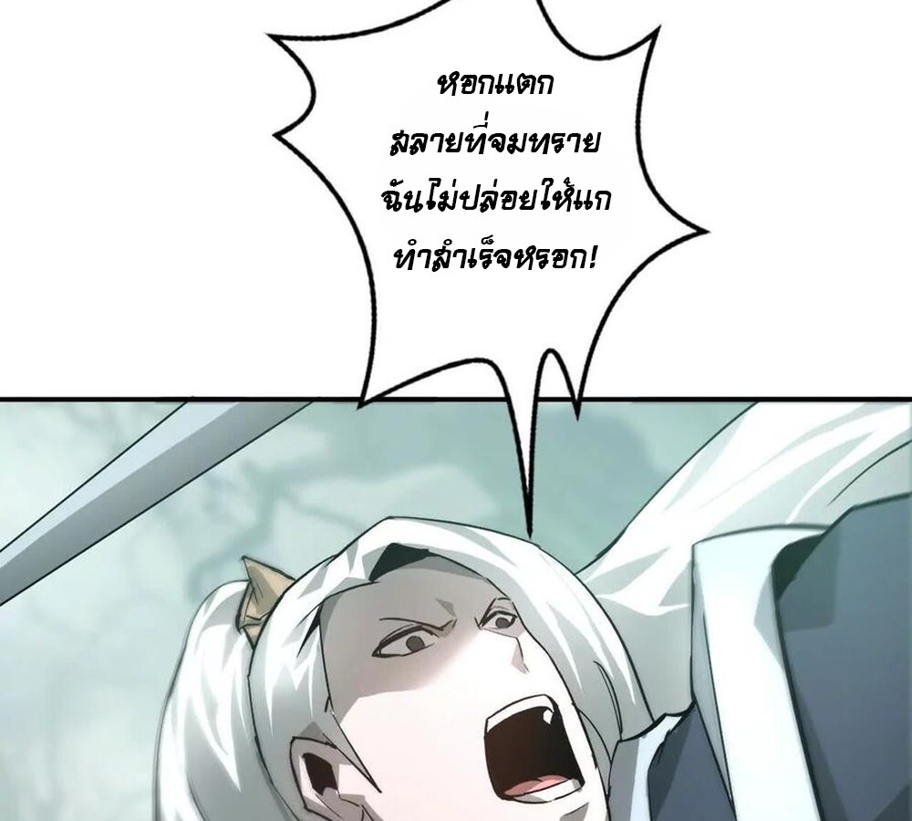 Unparalleled in the Online Gaming World ยอดคน ณ โลกออนไลน์ - หน้า 92