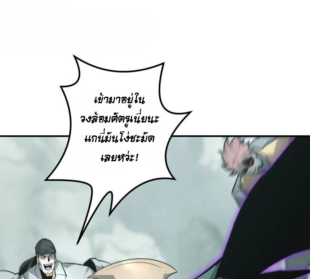 Unparalleled in the Online Gaming World ยอดคน ณ โลกออนไลน์ - หน้า 97