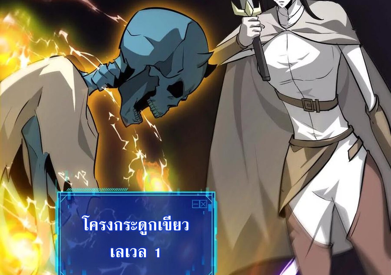 Unparalleled in the Online Gaming World ยอดคน ณ โลกออนไลน์ - หน้า 106