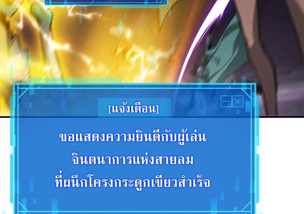 Unparalleled in the Online Gaming World ยอดคน ณ โลกออนไลน์ - หน้า 107