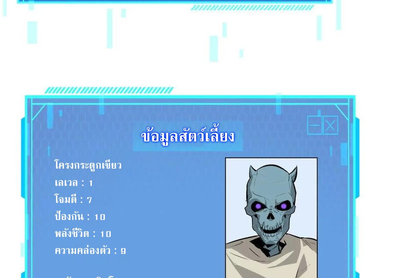 Unparalleled in the Online Gaming World ยอดคน ณ โลกออนไลน์ - หน้า 108
