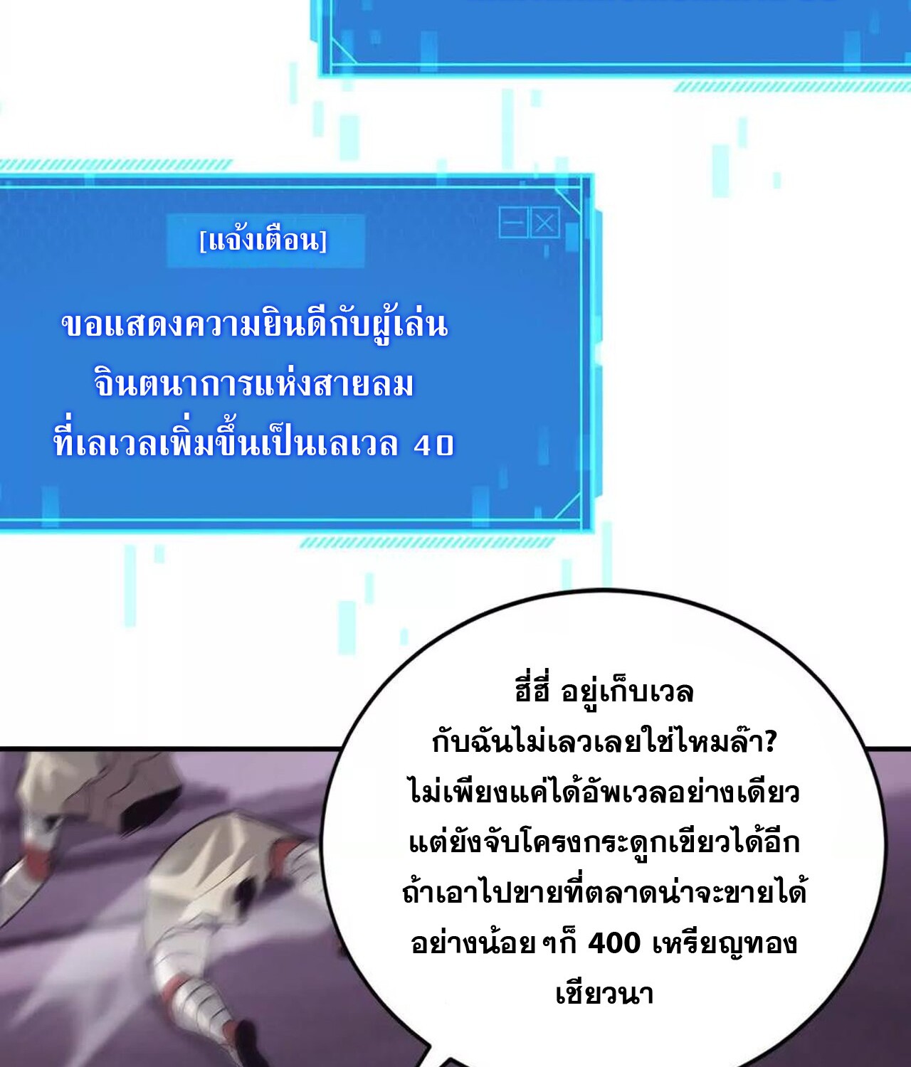 Unparalleled in the Online Gaming World ยอดคน ณ โลกออนไลน์ - หน้า 120