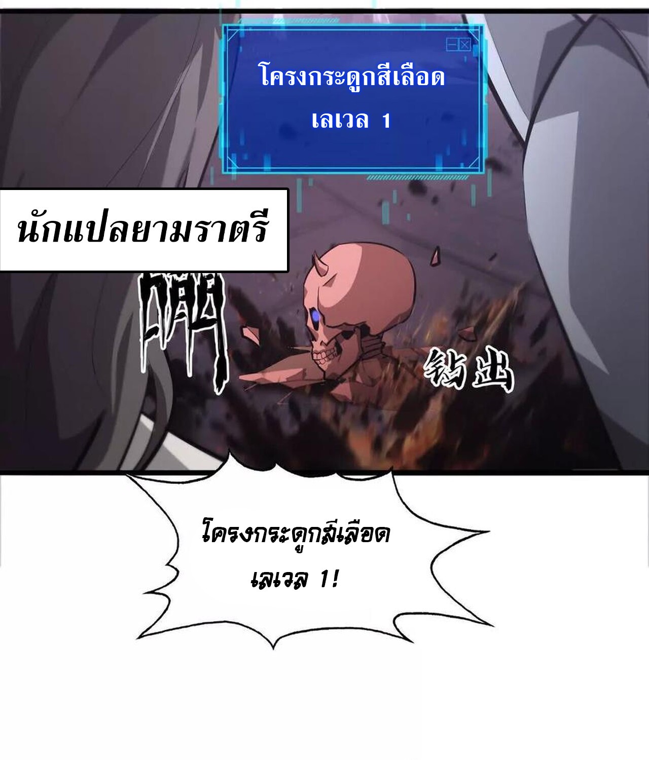 Unparalleled in the Online Gaming World ยอดคน ณ โลกออนไลน์ - หน้า 123