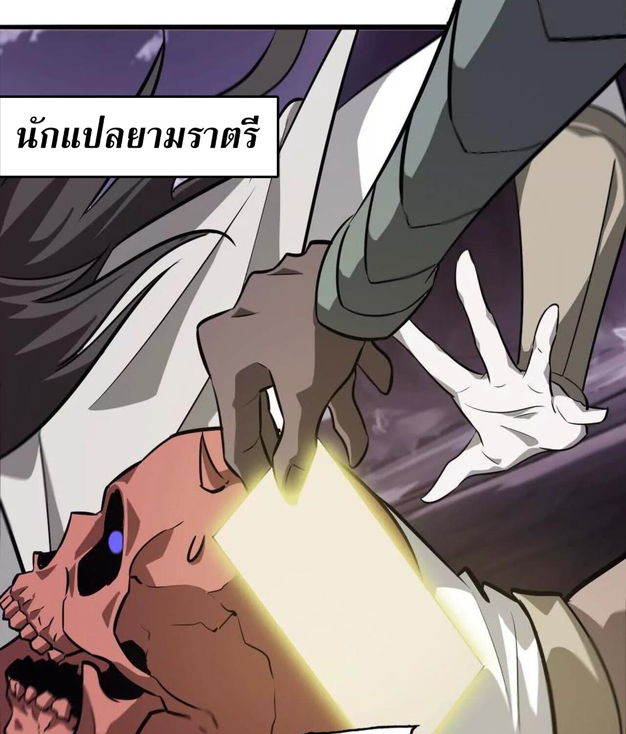 Unparalleled in the Online Gaming World ยอดคน ณ โลกออนไลน์ - หน้า 126