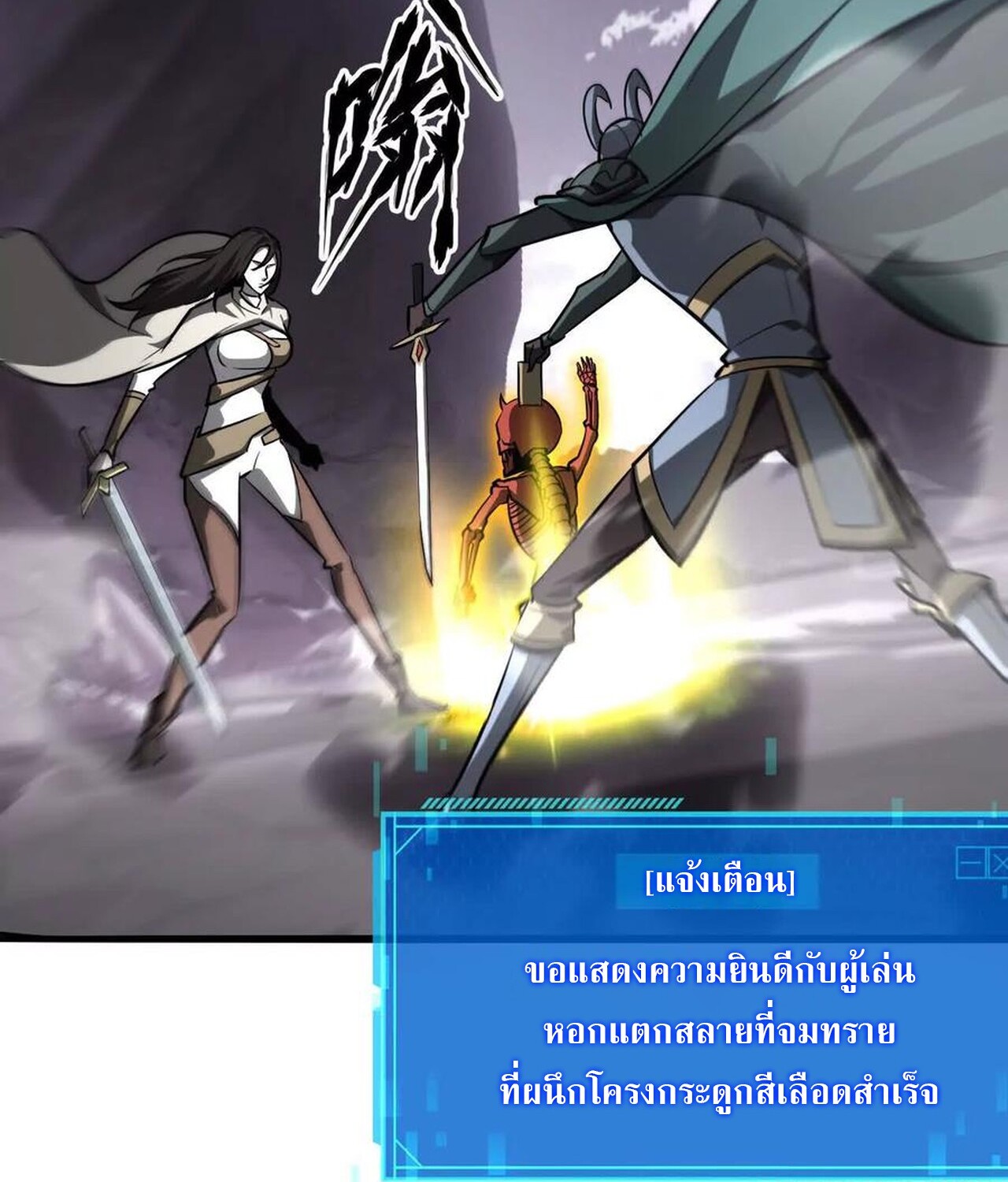 Unparalleled in the Online Gaming World ยอดคน ณ โลกออนไลน์ - หน้า 128