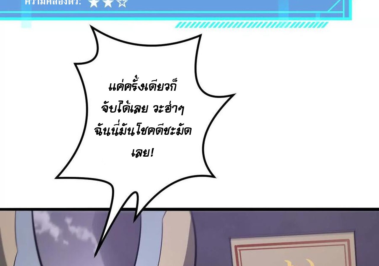 Unparalleled in the Online Gaming World ยอดคน ณ โลกออนไลน์ - หน้า 130