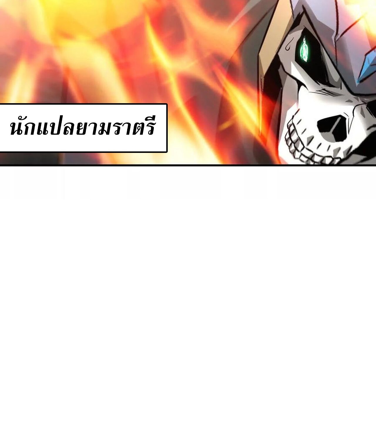 Unparalleled in the Online Gaming World ยอดคน ณ โลกออนไลน์ - หน้า 24