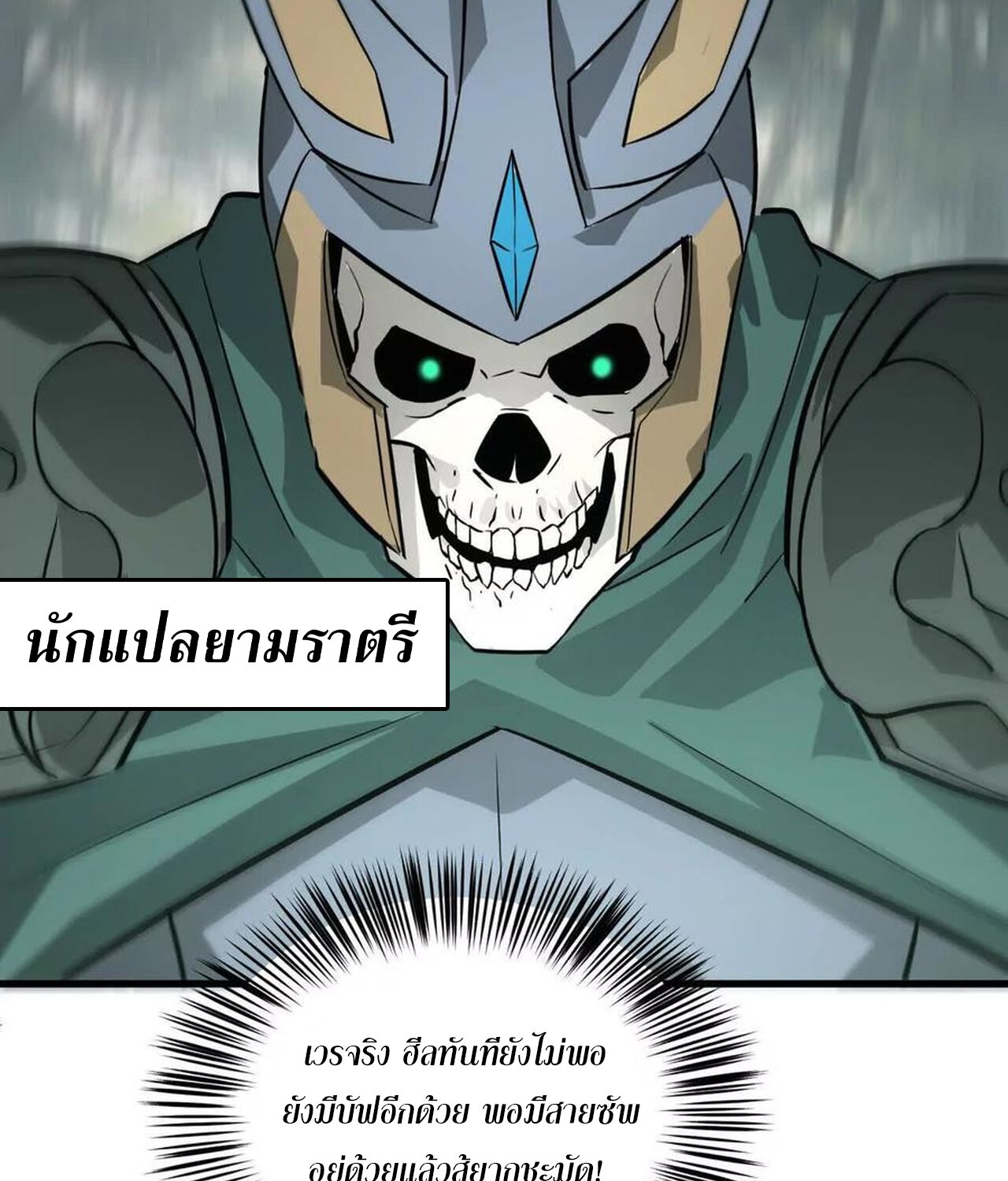 Unparalleled in the Online Gaming World ยอดคน ณ โลกออนไลน์ - หน้า 37