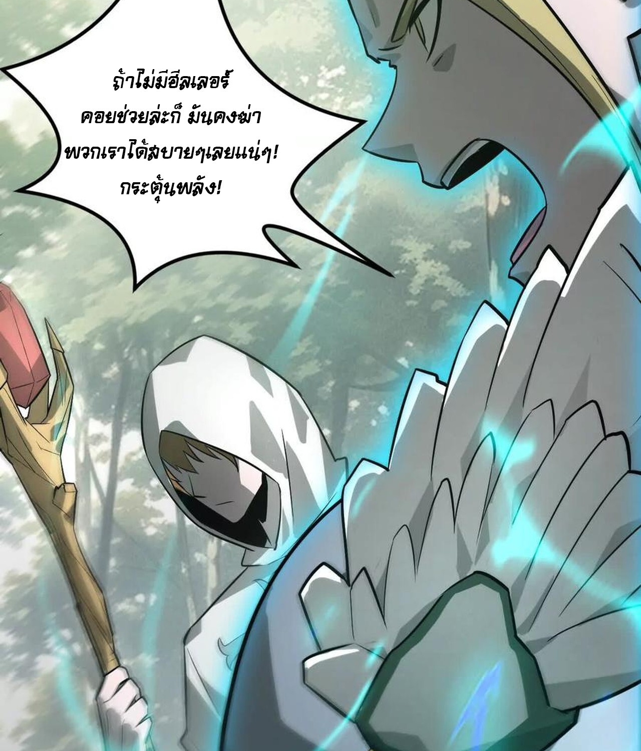 Unparalleled in the Online Gaming World ยอดคน ณ โลกออนไลน์ - หน้า 41