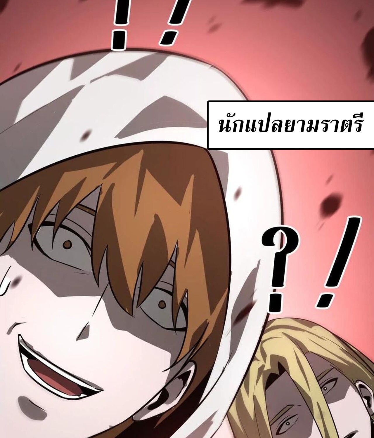 Unparalleled in the Online Gaming World ยอดคน ณ โลกออนไลน์ - หน้า 43