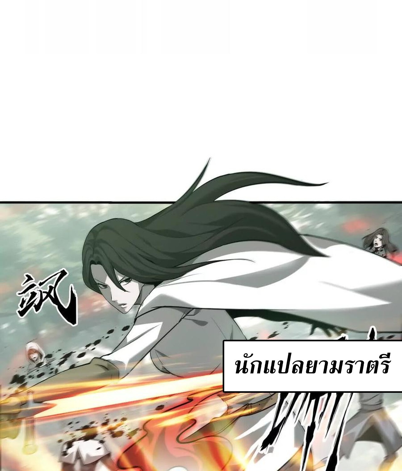 Unparalleled in the Online Gaming World ยอดคน ณ โลกออนไลน์ - หน้า 45