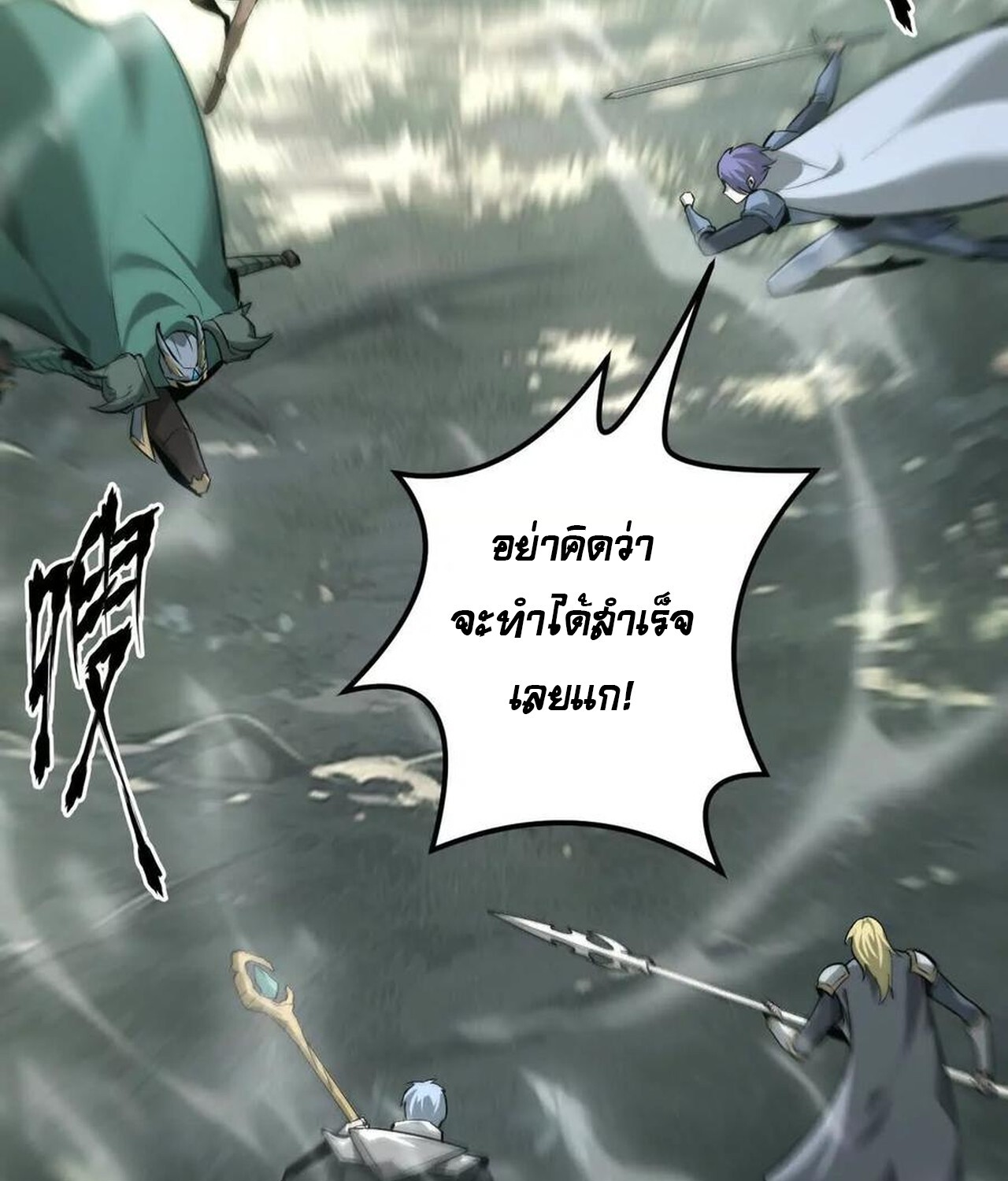 Unparalleled in the Online Gaming World ยอดคน ณ โลกออนไลน์ - หน้า 49