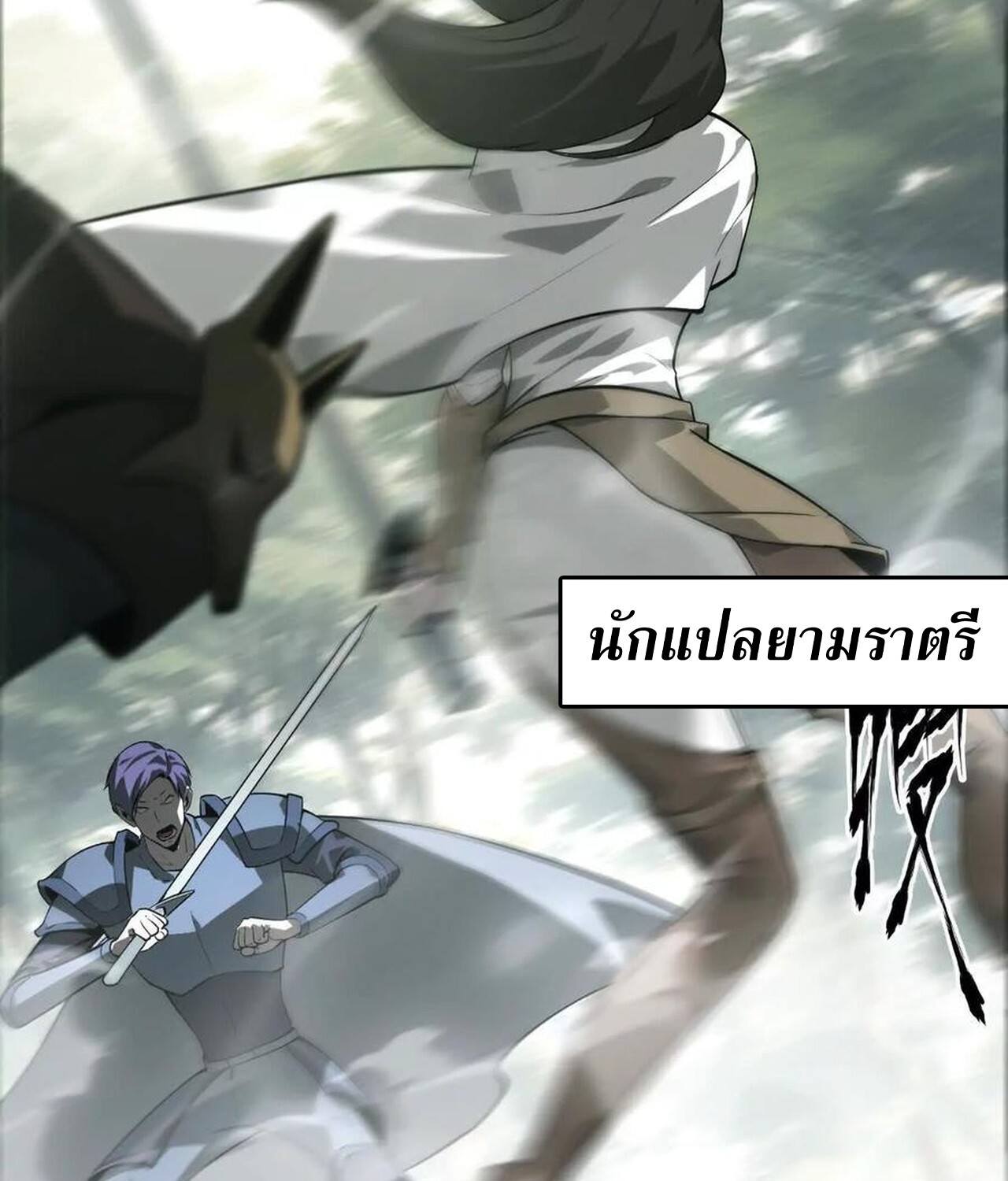 Unparalleled in the Online Gaming World ยอดคน ณ โลกออนไลน์ - หน้า 51