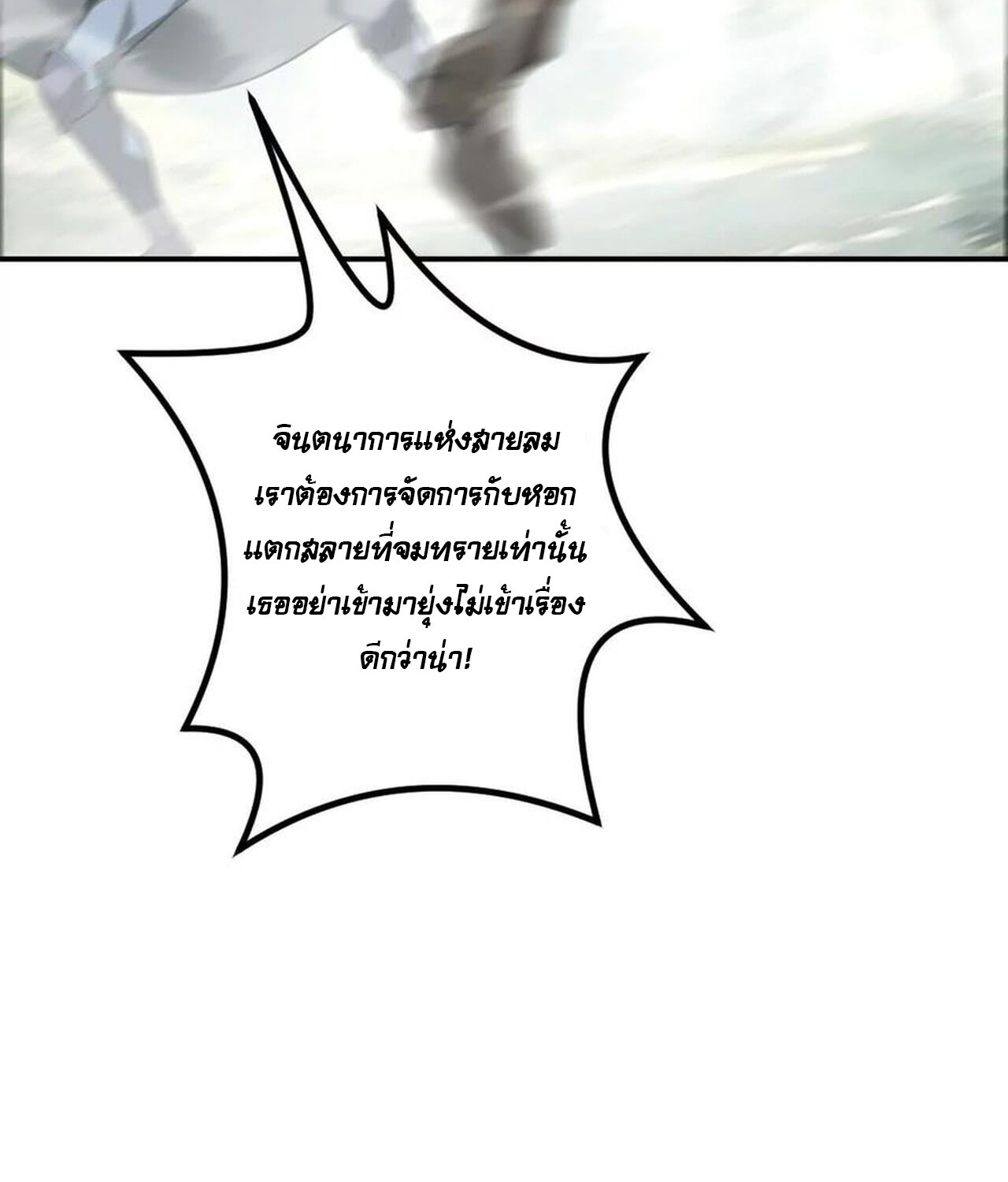 Unparalleled in the Online Gaming World ยอดคน ณ โลกออนไลน์ - หน้า 52