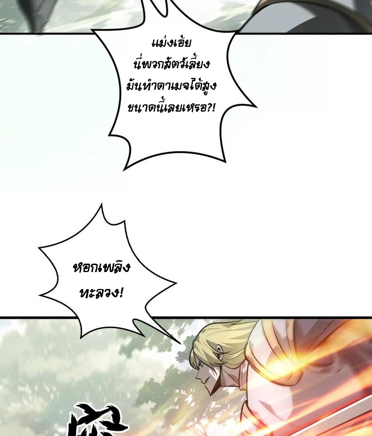 Unparalleled in the Online Gaming World ยอดคน ณ โลกออนไลน์ - หน้า 58