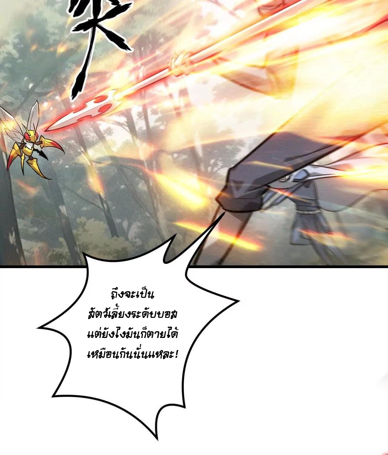 Unparalleled in the Online Gaming World ยอดคน ณ โลกออนไลน์ - หน้า 59