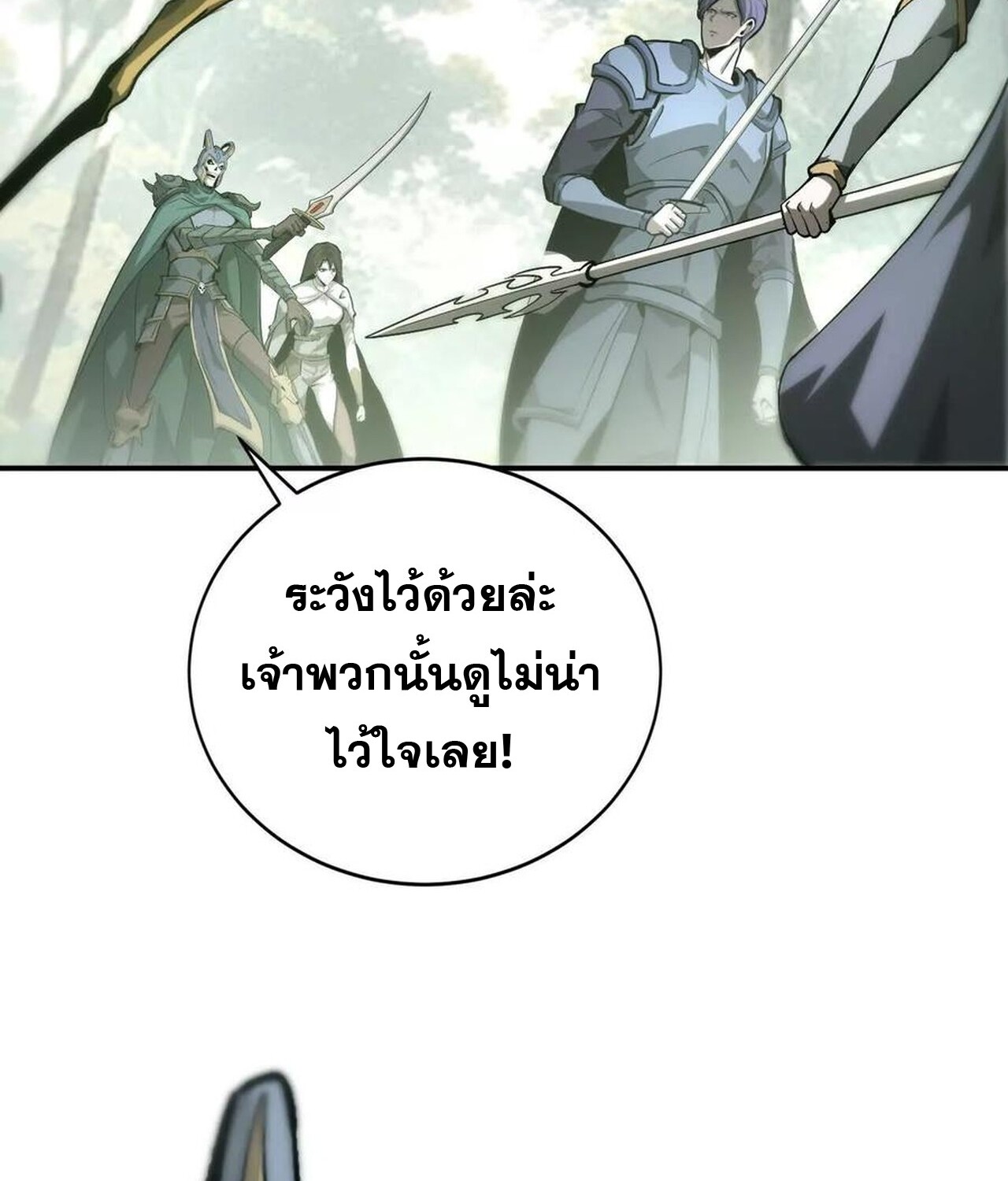 Unparalleled in the Online Gaming World ยอดคน ณ โลกออนไลน์ - หน้า 6