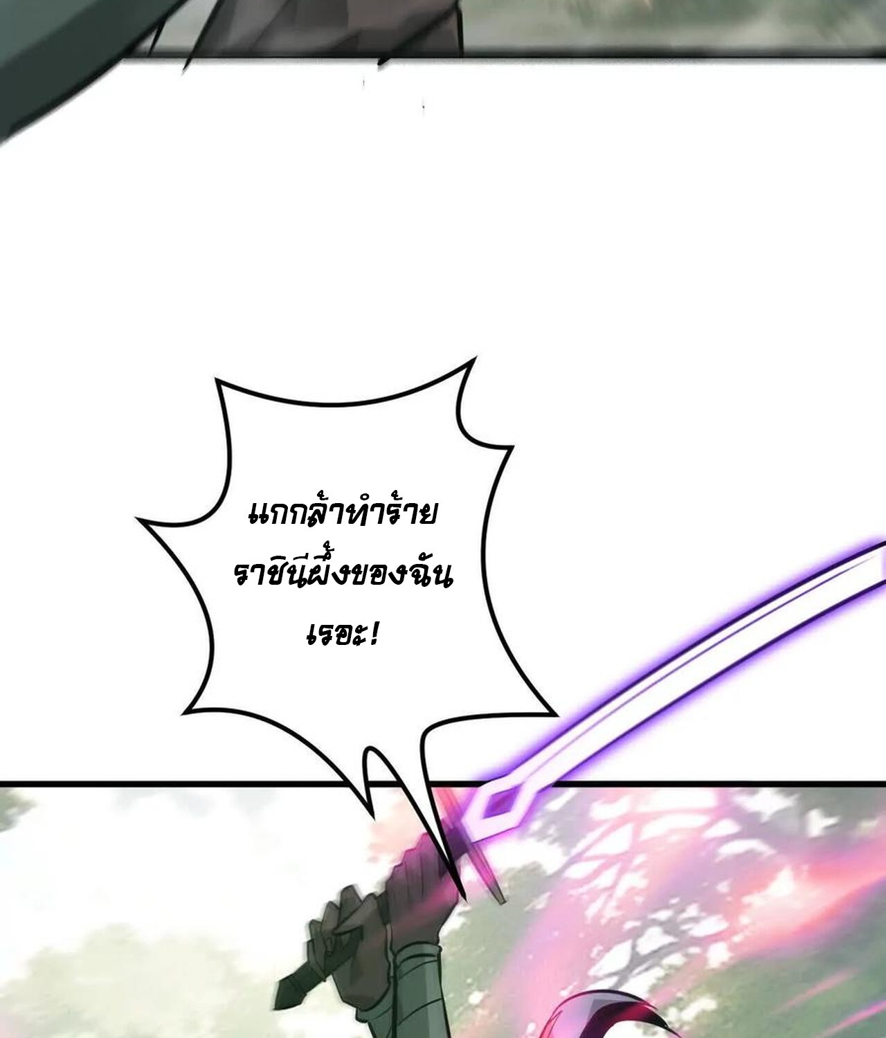 Unparalleled in the Online Gaming World ยอดคน ณ โลกออนไลน์ - หน้า 61