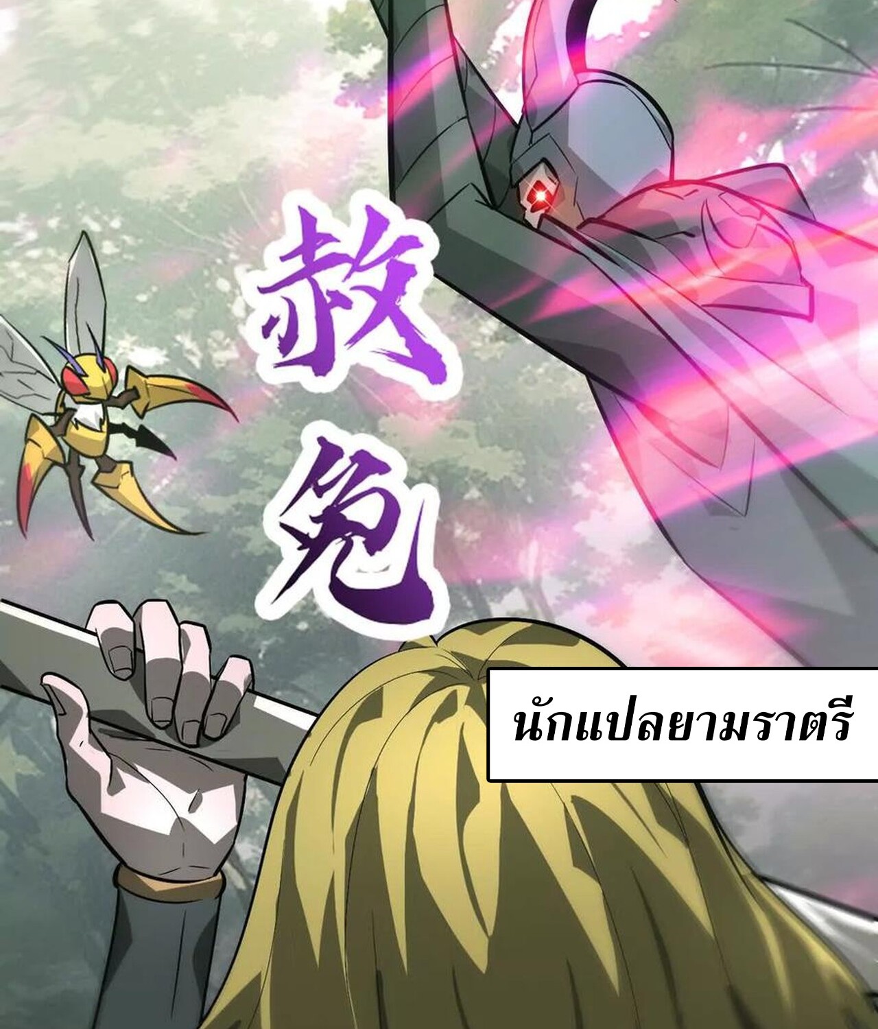 Unparalleled in the Online Gaming World ยอดคน ณ โลกออนไลน์ - หน้า 62