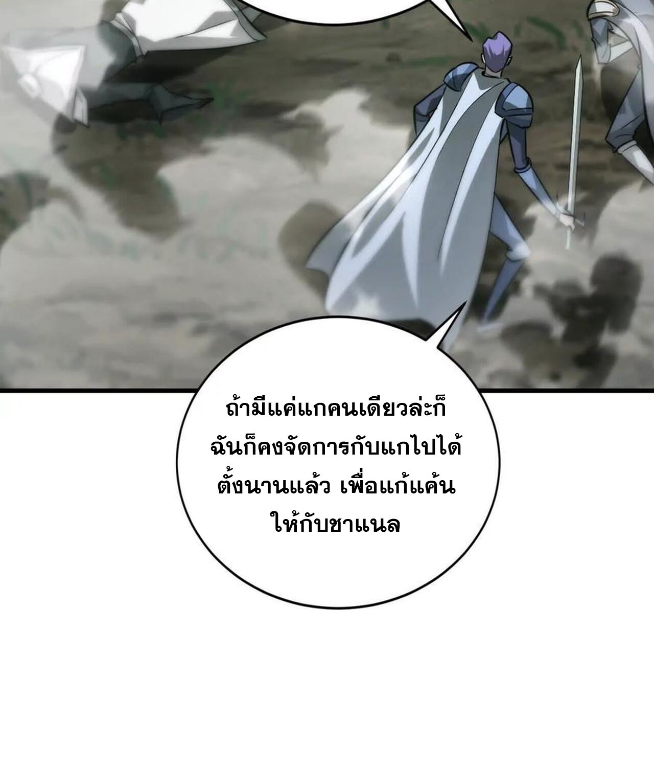 Unparalleled in the Online Gaming World ยอดคน ณ โลกออนไลน์ - หน้า 71