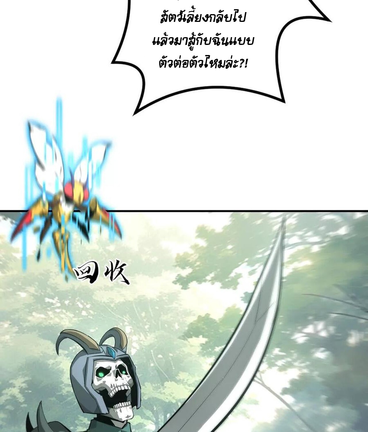 Unparalleled in the Online Gaming World ยอดคน ณ โลกออนไลน์ - หน้า 75