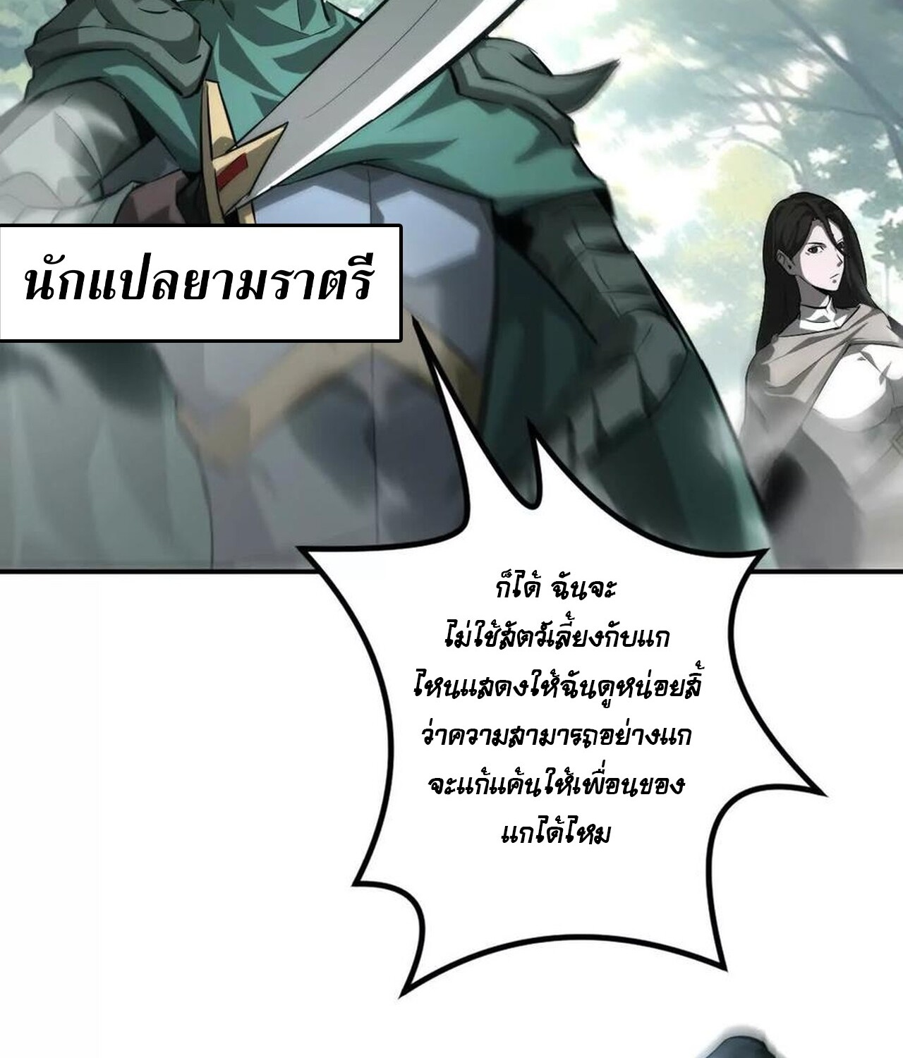 Unparalleled in the Online Gaming World ยอดคน ณ โลกออนไลน์ - หน้า 76