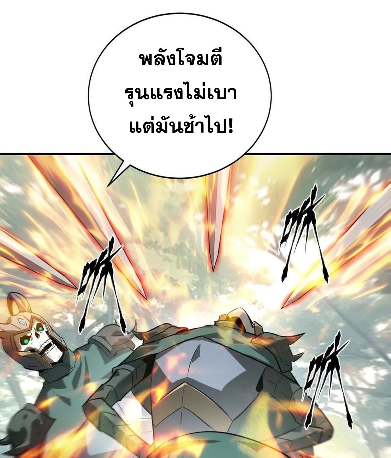 Unparalleled in the Online Gaming World ยอดคน ณ โลกออนไลน์ - หน้า 79