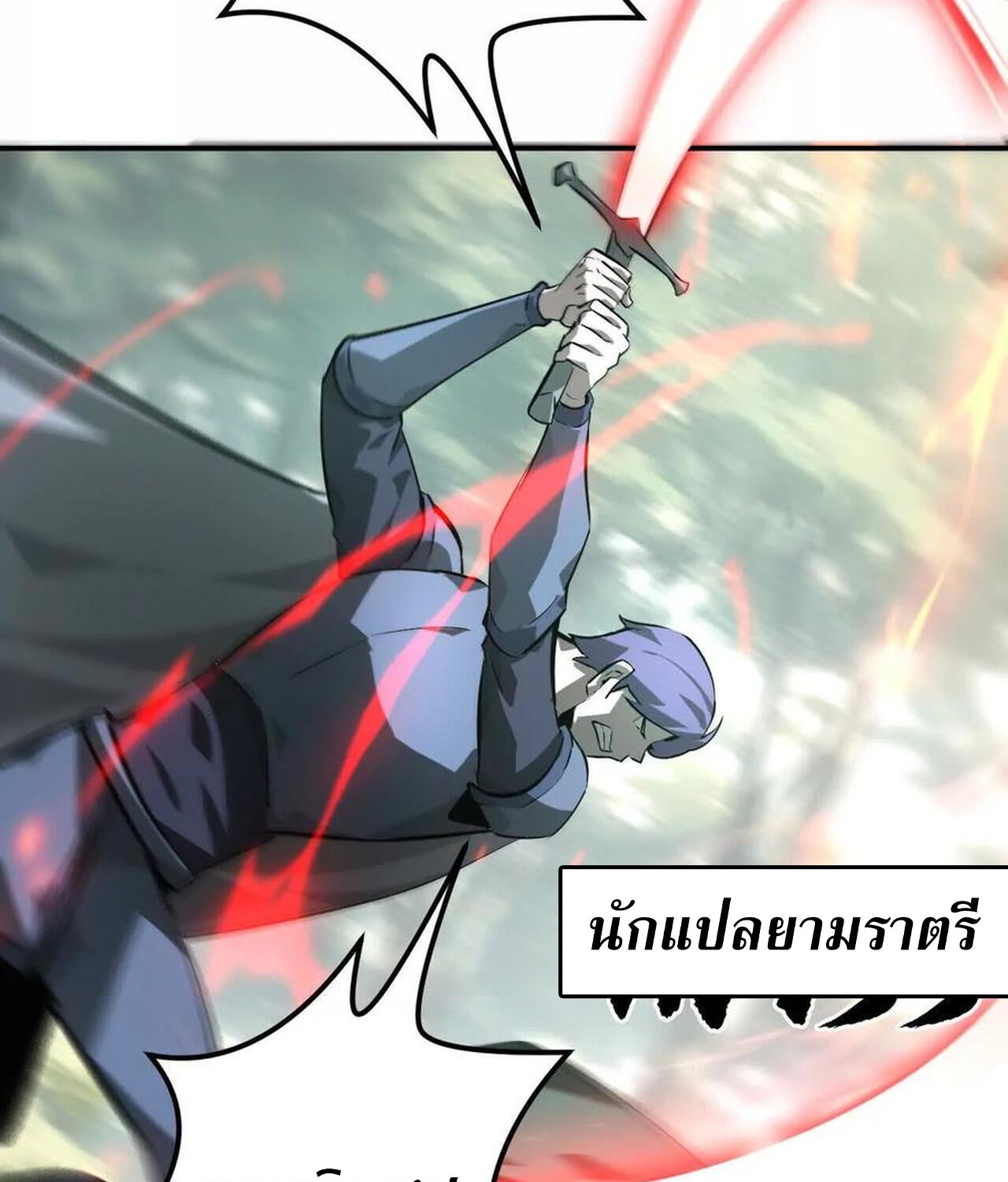 Unparalleled in the Online Gaming World ยอดคน ณ โลกออนไลน์ - หน้า 81