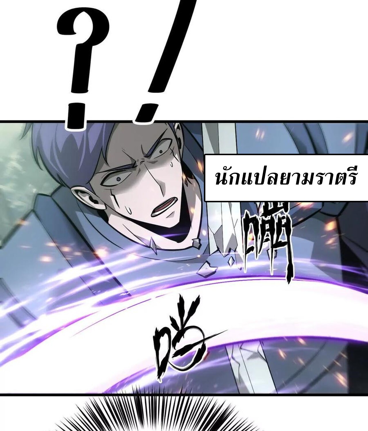 Unparalleled in the Online Gaming World ยอดคน ณ โลกออนไลน์ - หน้า 87