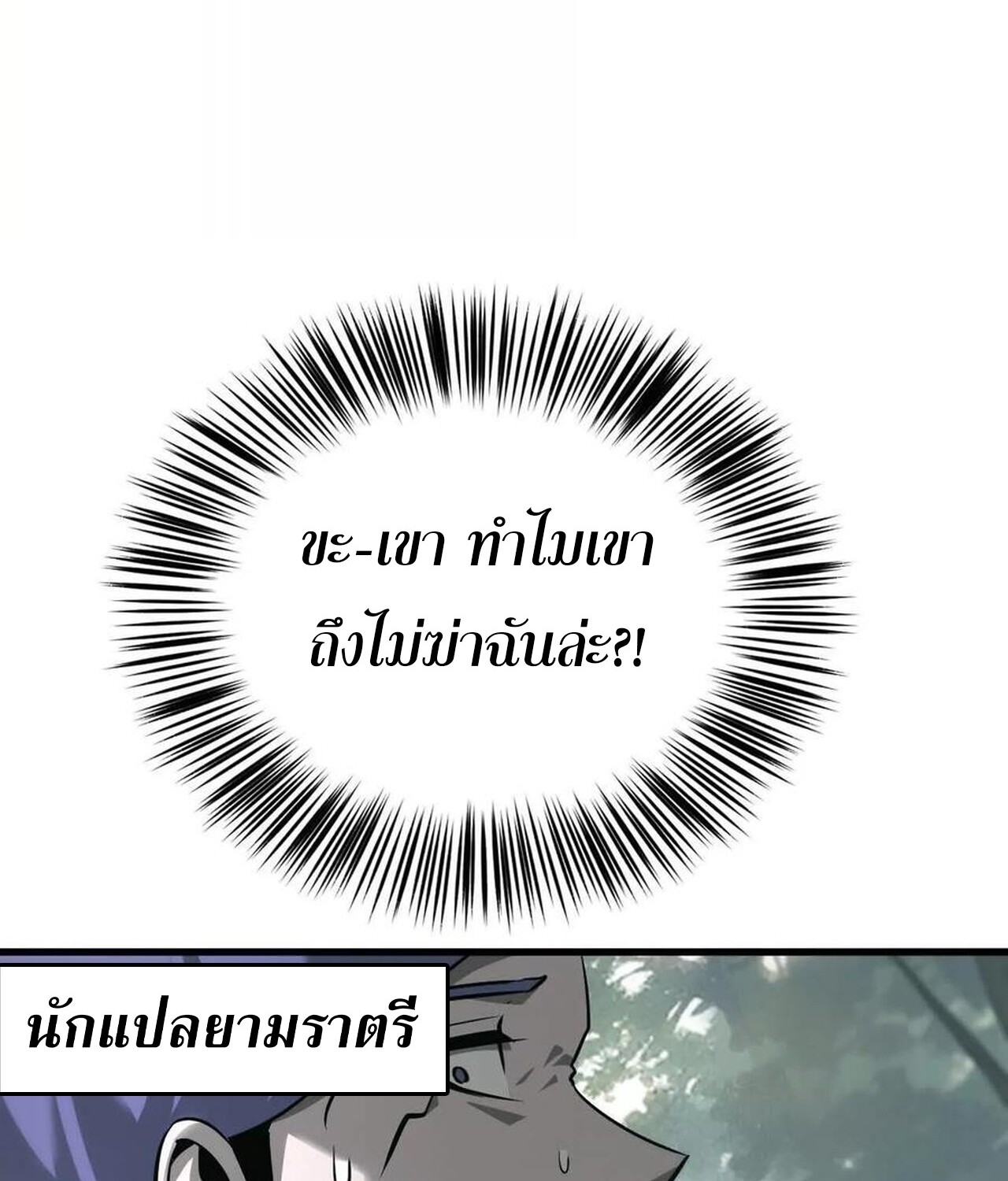 Unparalleled in the Online Gaming World ยอดคน ณ โลกออนไลน์ - หน้า 92