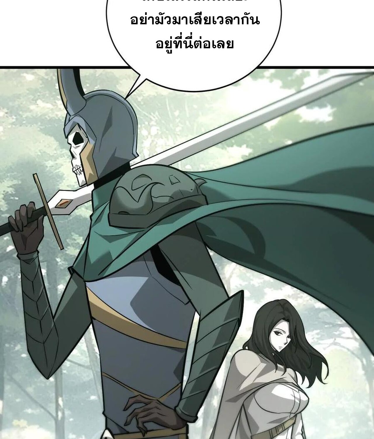 Unparalleled in the Online Gaming World ยอดคน ณ โลกออนไลน์ - หน้า 96