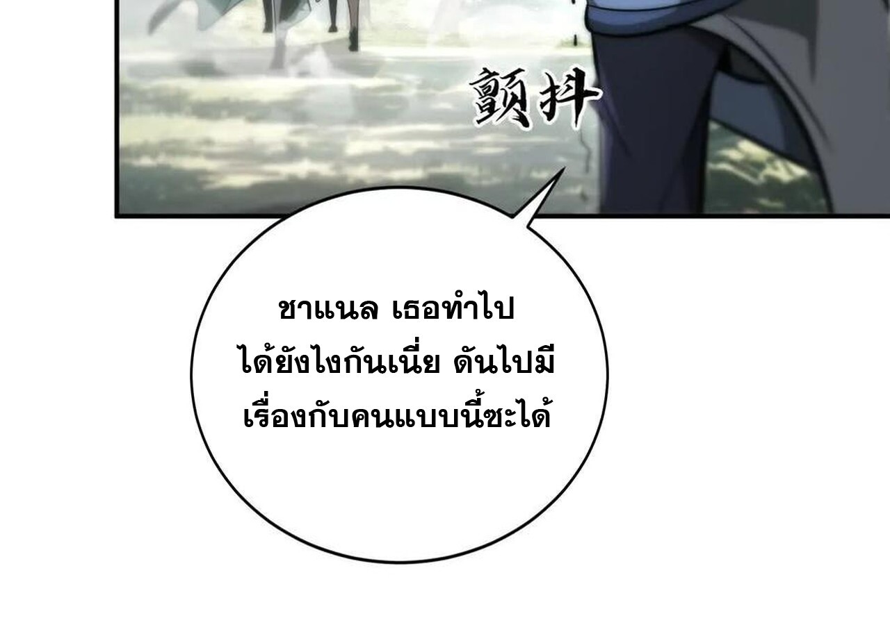 Unparalleled in the Online Gaming World ยอดคน ณ โลกออนไลน์ - หน้า 99