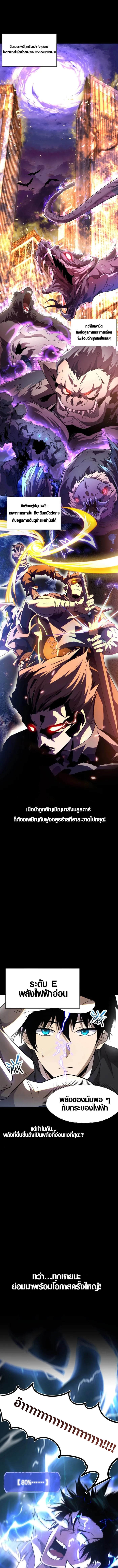 Awakening the Purple Thunder at the Beginning ปลุกอาชีพระดับ S เทพอัสนีม่วงสวรรค์ - หน้า 1