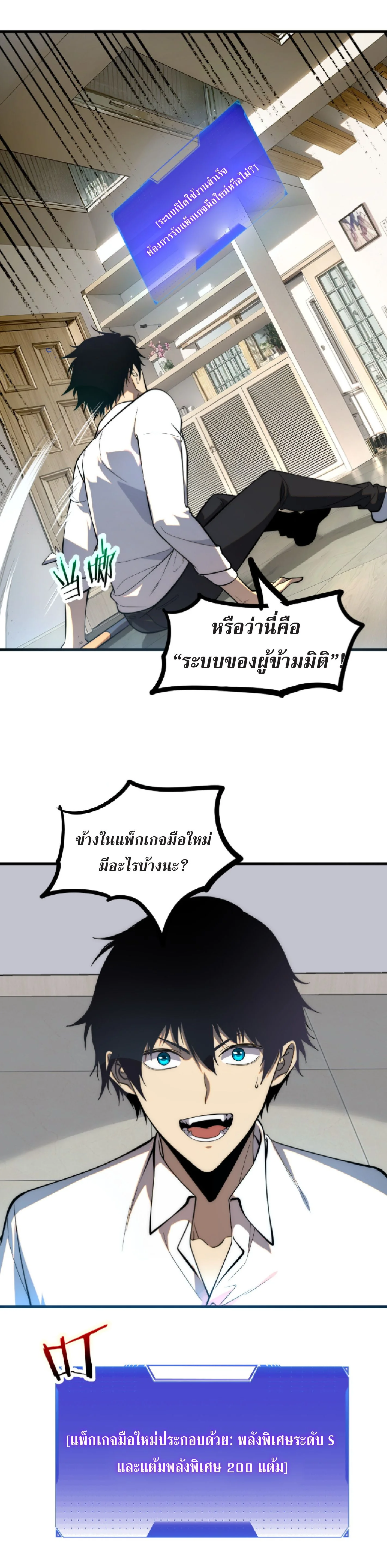 Awakening the Purple Thunder at the Beginning ปลุกอาชีพระดับ S เทพอัสนีม่วงสวรรค์ - หน้า 22