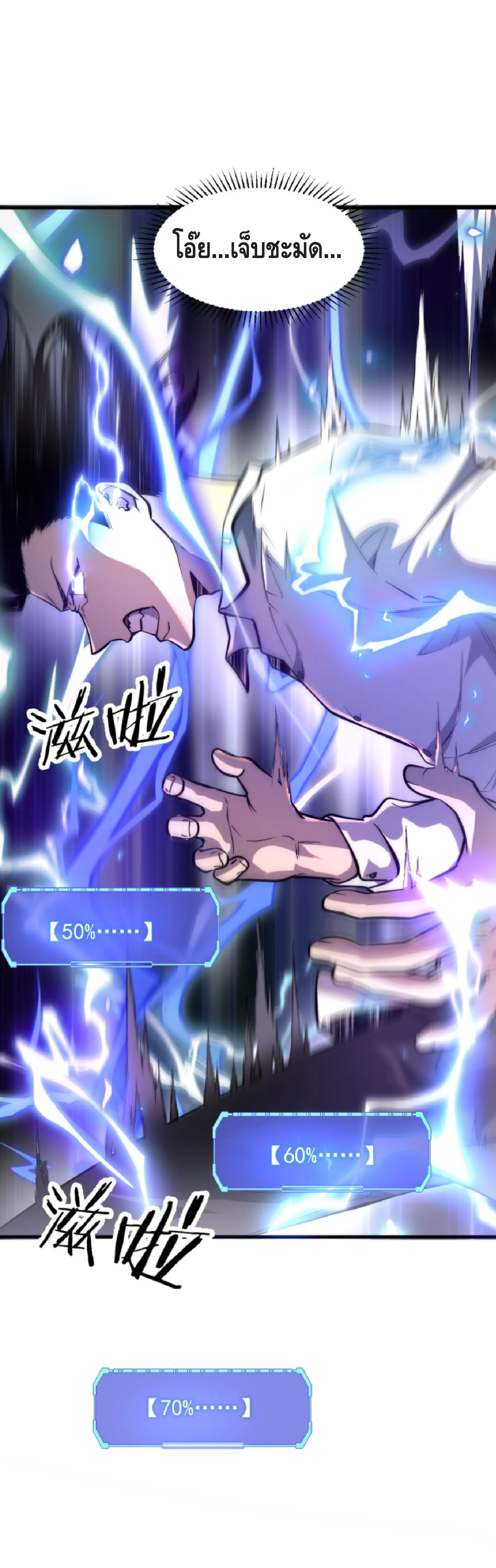 Awakening the Purple Thunder at the Beginning ปลุกอาชีพระดับ S เทพอัสนีม่วงสวรรค์ - หน้า 30
