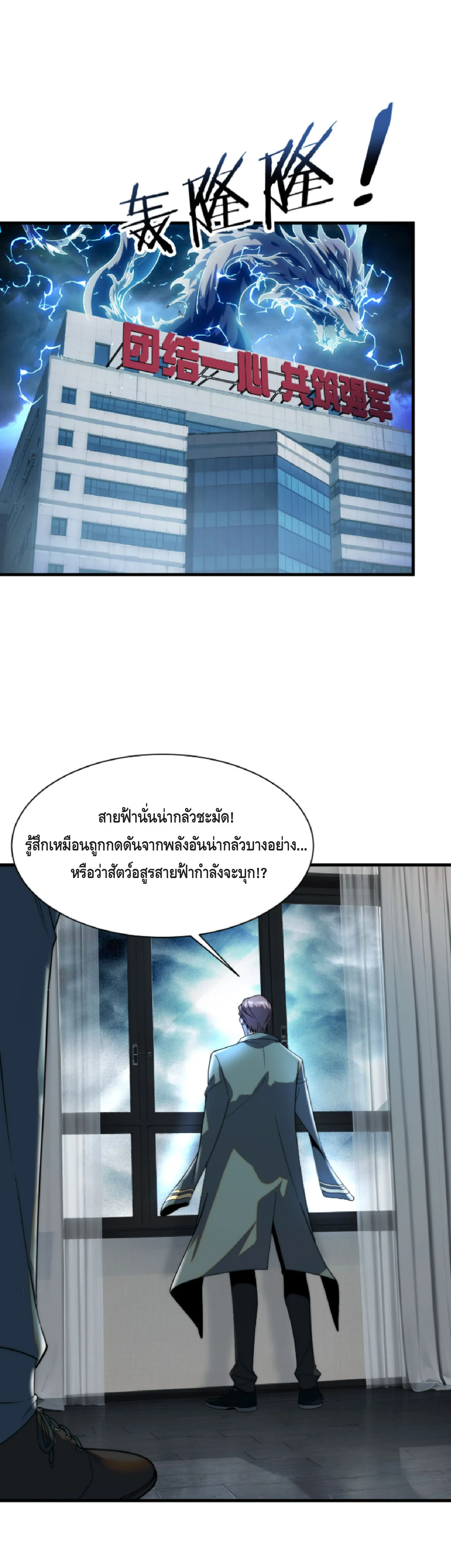 Awakening the Purple Thunder at the Beginning ปลุกอาชีพระดับ S เทพอัสนีม่วงสวรรค์ - หน้า 32