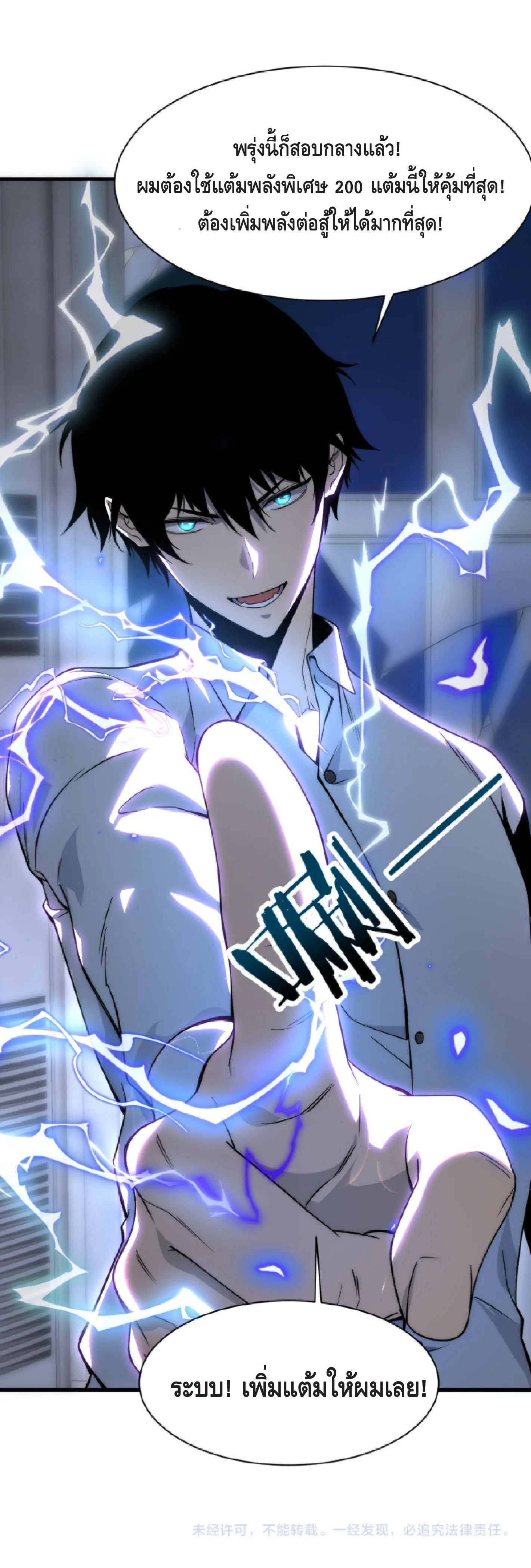 Awakening the Purple Thunder at the Beginning ปลุกอาชีพระดับ S เทพอัสนีม่วงสวรรค์ - หน้า 43