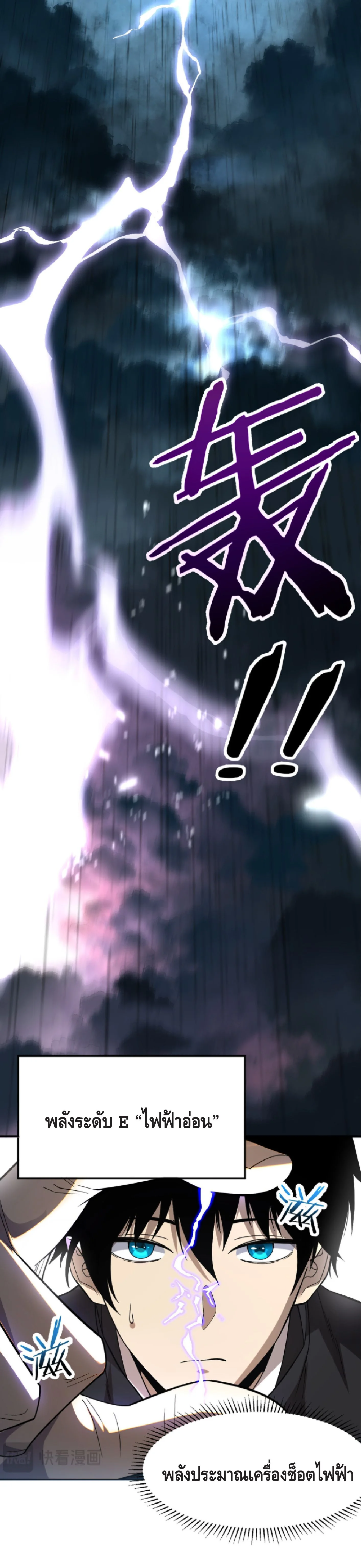 Awakening the Purple Thunder at the Beginning ปลุกอาชีพระดับ S เทพอัสนีม่วงสวรรค์ - หน้า 7