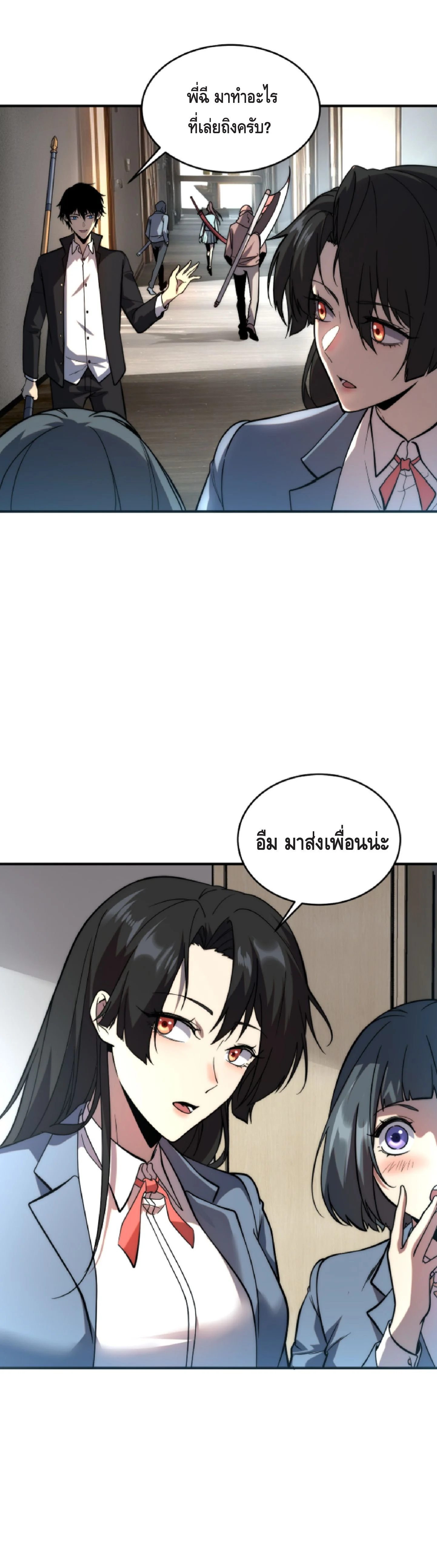Awakening the Purple Thunder at the Beginning ปลุกอาชีพระดับ S เทพอัสนีม่วงสวรรค์ - หน้า 16
