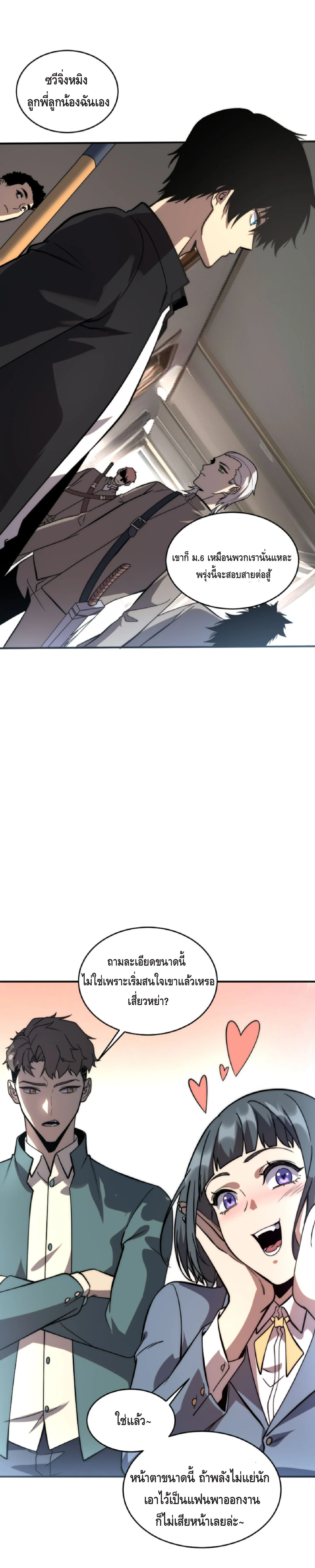 Awakening the Purple Thunder at the Beginning ปลุกอาชีพระดับ S เทพอัสนีม่วงสวรรค์ - หน้า 18