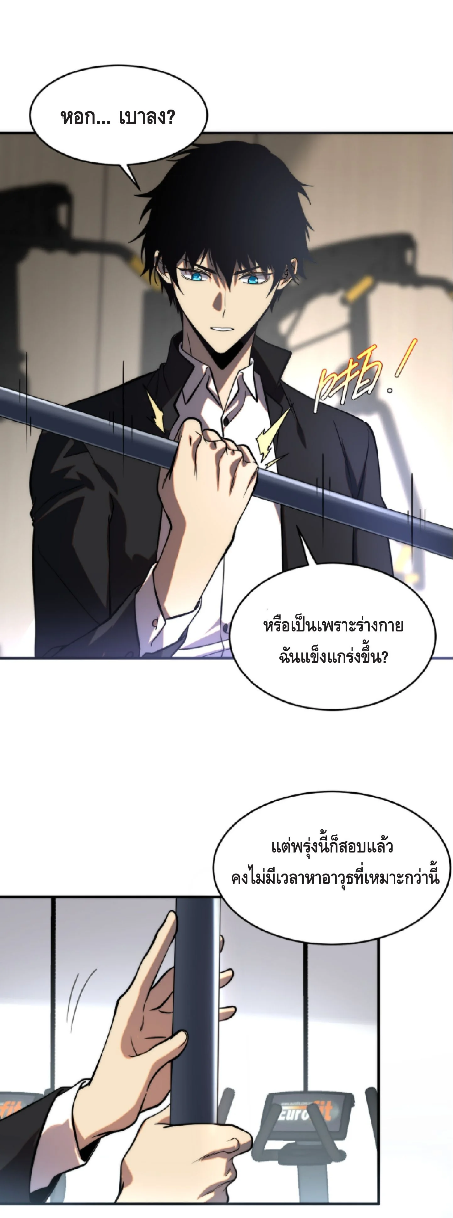 Awakening the Purple Thunder at the Beginning ปลุกอาชีพระดับ S เทพอัสนีม่วงสวรรค์ - หน้า 23