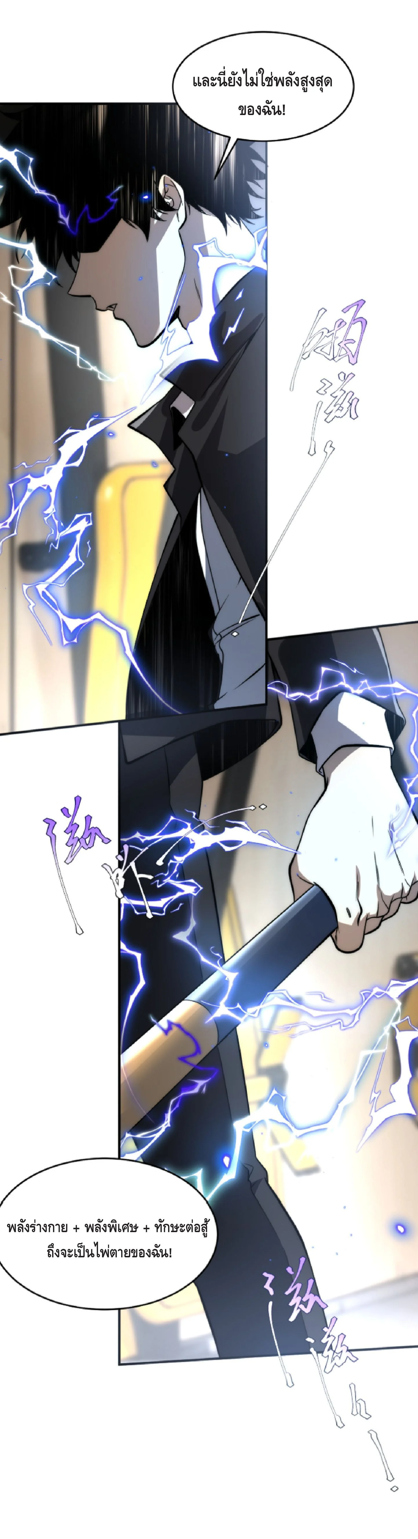 Awakening the Purple Thunder at the Beginning ปลุกอาชีพระดับ S เทพอัสนีม่วงสวรรค์ - หน้า 31