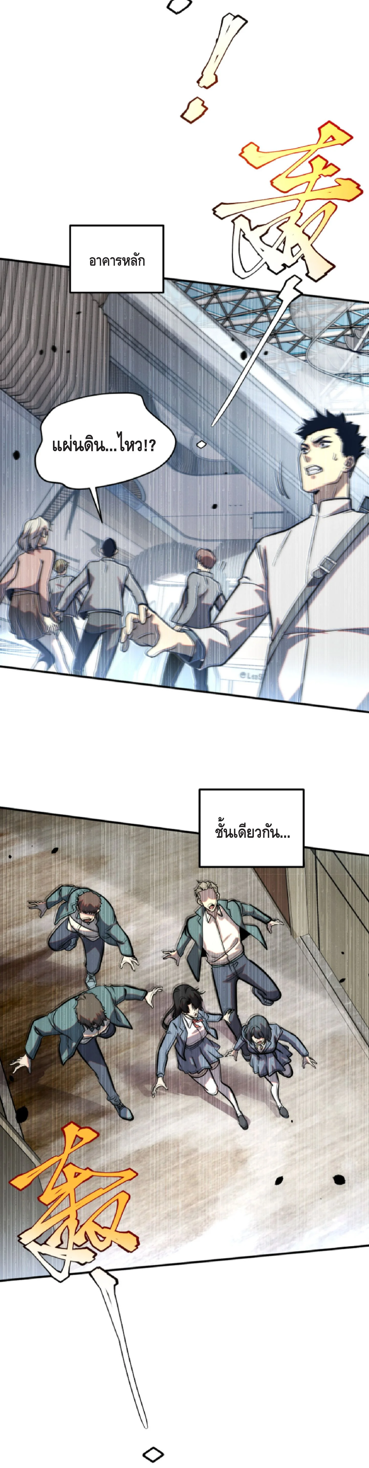 Awakening the Purple Thunder at the Beginning ปลุกอาชีพระดับ S เทพอัสนีม่วงสวรรค์ - หน้า 35